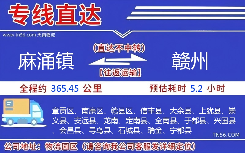 麻涌镇到赣州物流公司 麻涌镇到赣州物流公司