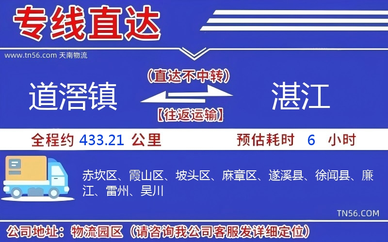 道滘镇到湛江物流公司 道滘镇到湛江物流公司
