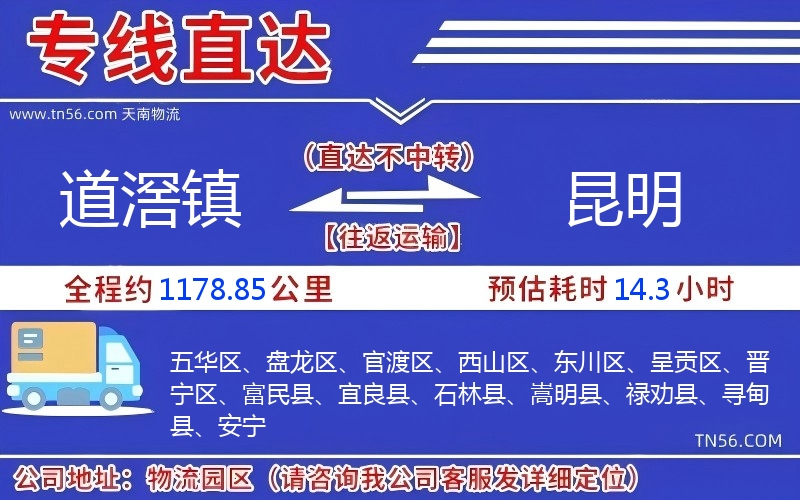 道滘镇到昆明物流公司