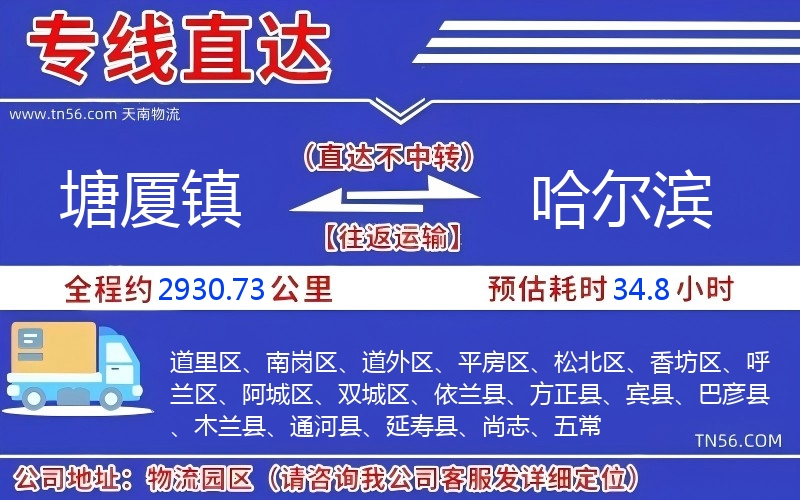 塘厦镇到哈尔滨物流公司