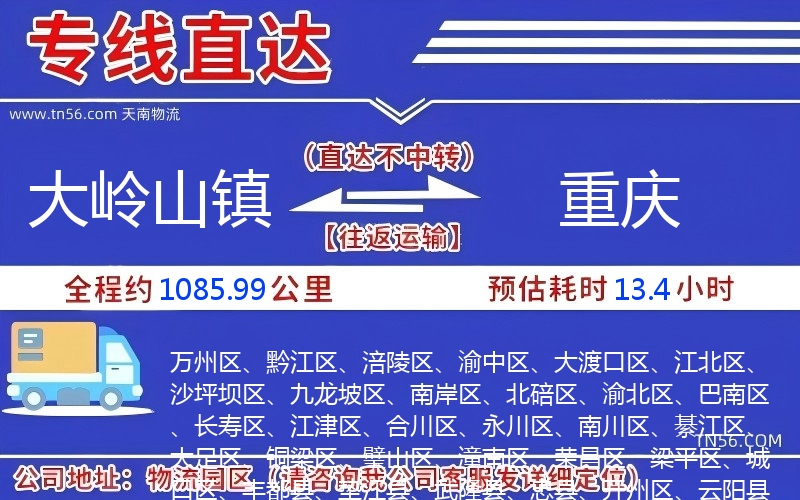 大岭山镇到重庆物流公司 大岭山镇到重庆物流公司