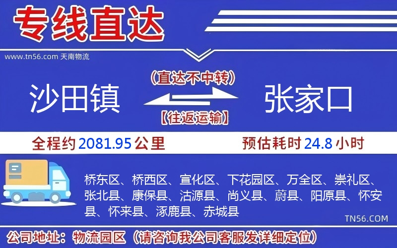 沙田镇到张家口物流公司