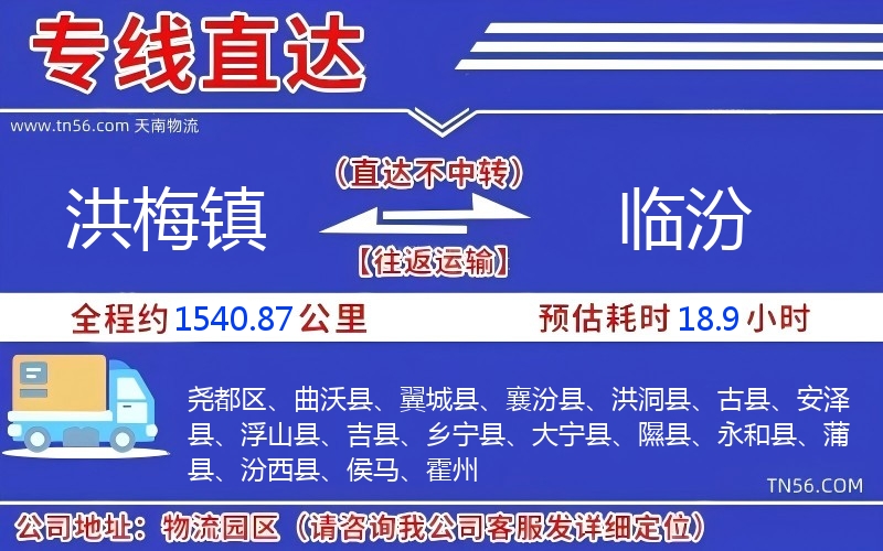 洪梅镇光临汾物流公司 洪梅镇光临汾物流公司
