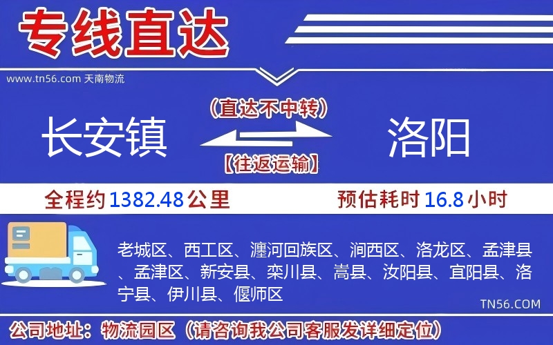 长安镇到洛阳物流公司 长安镇到洛阳物流公司