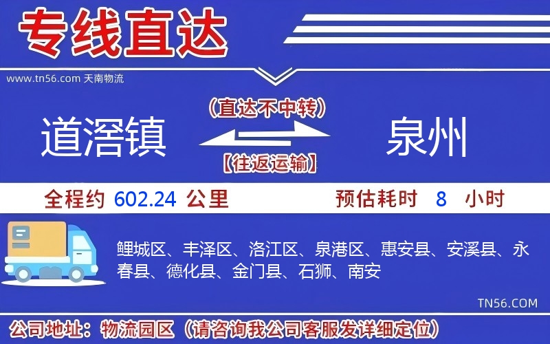 道滘镇到泉州物流公司 道滘镇到泉州物流公司