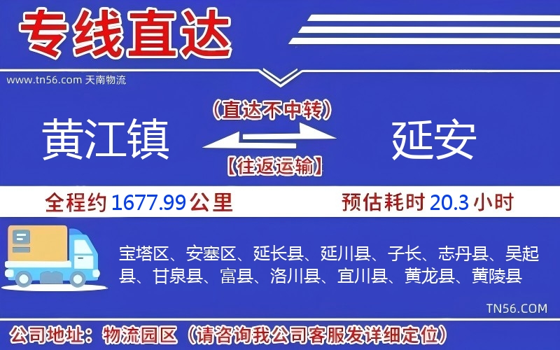 黄江镇到延安物流公司