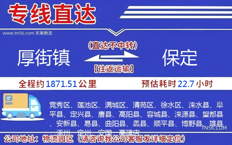 厚街镇到保定物流公司 厚街镇到保定物流公司