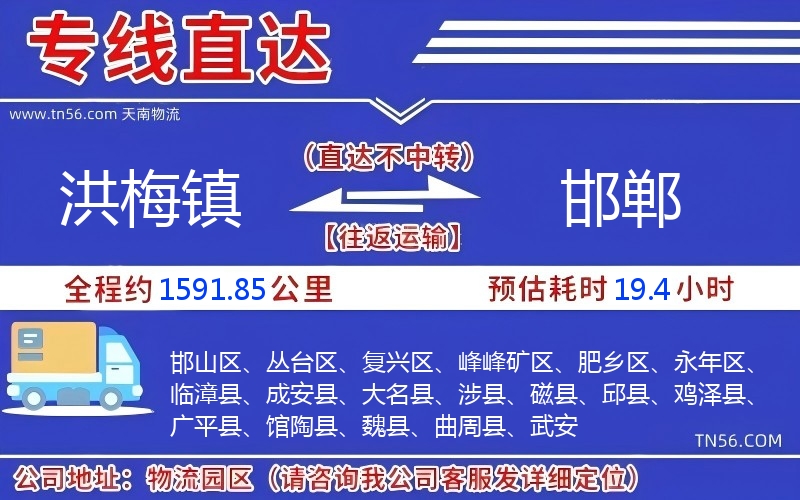 洪梅镇到邯郸物流公司
