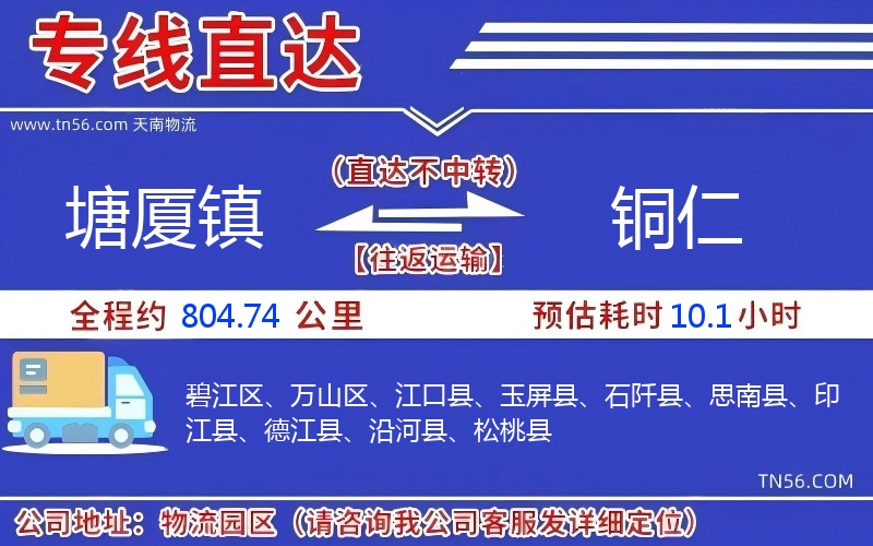 塘厦镇到铜仁物流公司