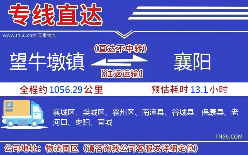 望牛墩镇到襄阳物流公司