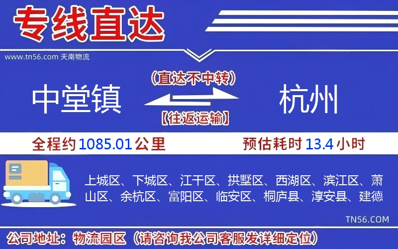 中堂镇到杭州物流公司
