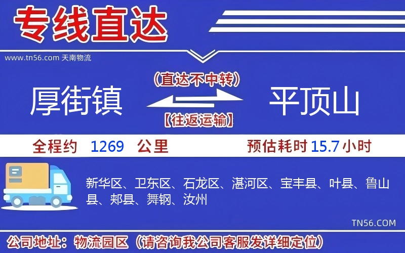 厚街镇到平顶山物流公司