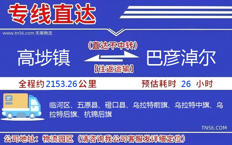 高埗镇到巴彦淖尔物流公司 高埗镇到巴彦淖尔物流公司