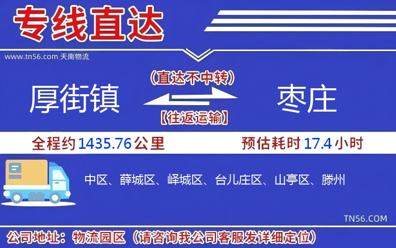 厚街镇到枣庄物流公司