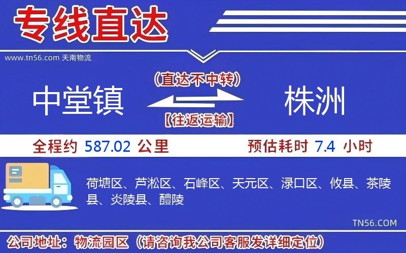 中堂镇到株洲物流公司 中堂镇到株洲物流公司