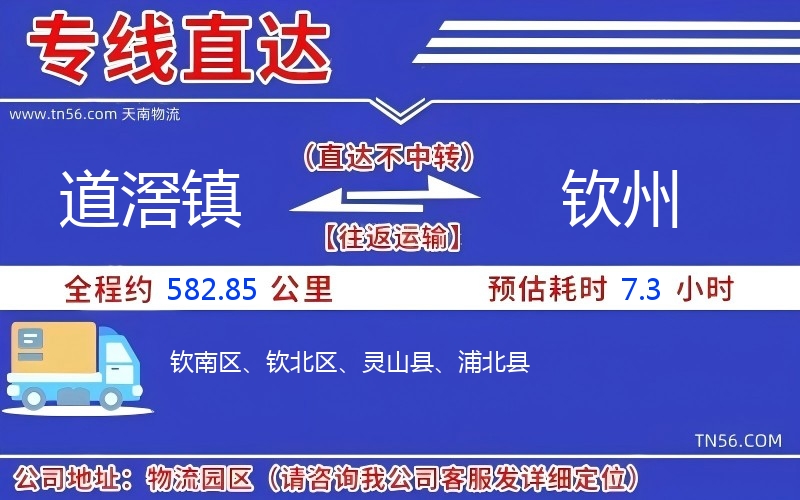 道滘镇到钦州物流公司
