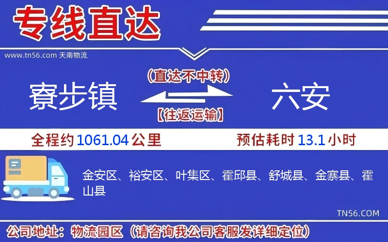 寮步镇到六安物流公司 寮步镇到六安物流公司