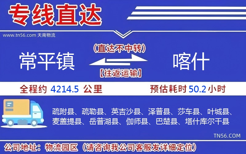 常平镇到喀实物流公司 常平镇到喀实物流公司