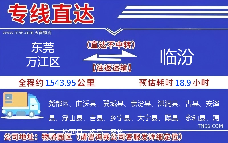 东莞万江区光临汾物流公司 东莞万江区光临汾物流公司