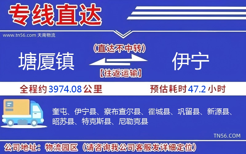 塘厦镇到伊宁物流公司