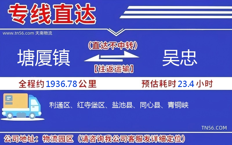 塘厦镇到吴忠物流公司 塘厦镇到吴忠物流公司