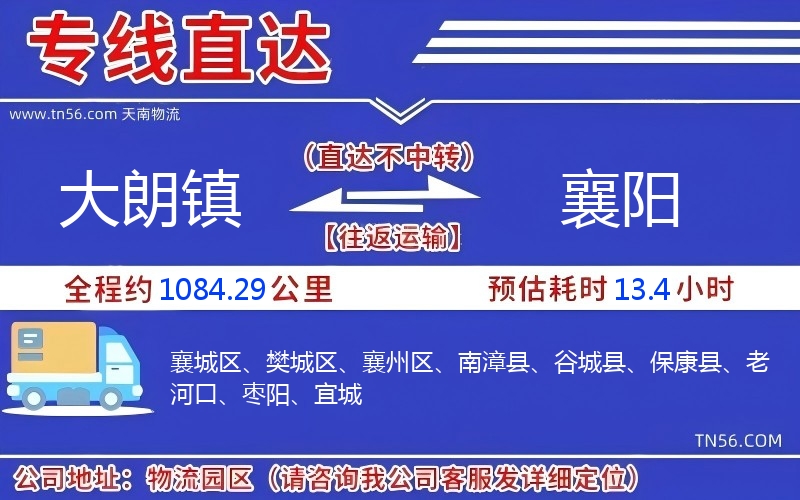 大朗镇到襄阳物流公司