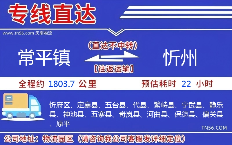 常平镇到忻州物流公司 常平镇到忻州物流公司