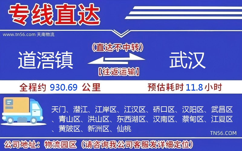 道滘镇到武汉物流公司 道滘镇到武汉物流公司