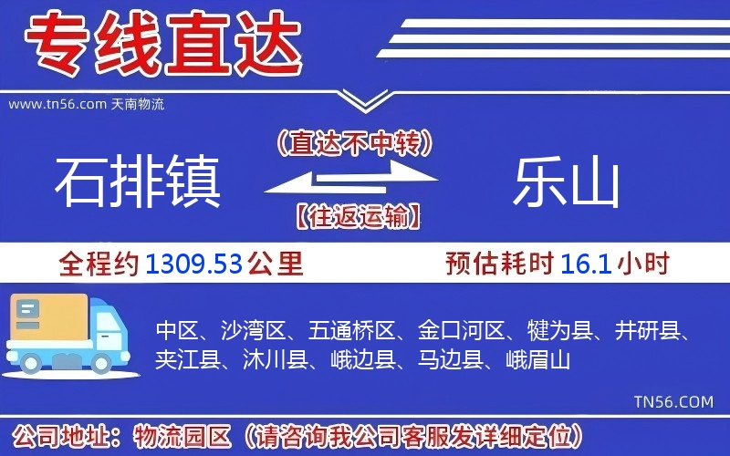 石排镇到乐山物流公司 石排镇到乐山物流公司