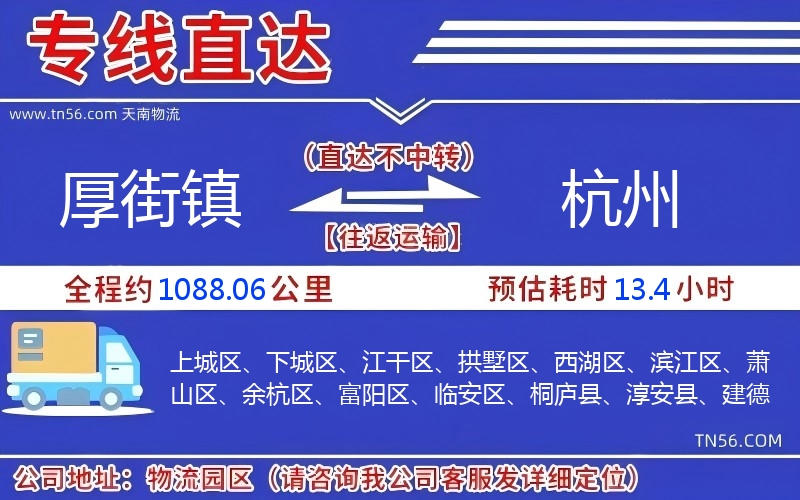 厚街镇到杭州物流公司 厚街镇到杭州物流公司