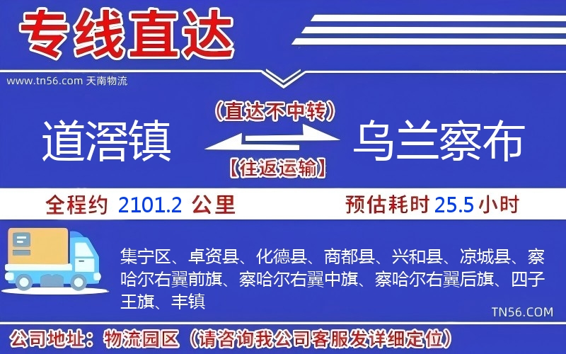 道滘镇到乌兰察布物流公司 道滘镇到乌兰察布物流公司