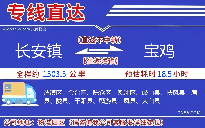 长安镇到宝鸡物流公司