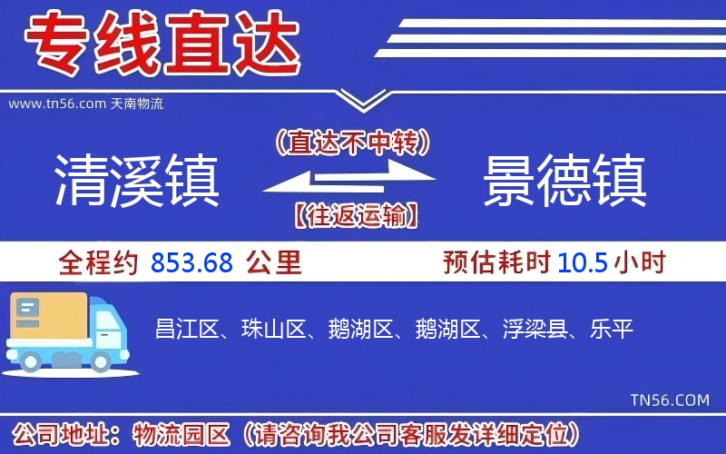 清溪镇到景德镇物流公司