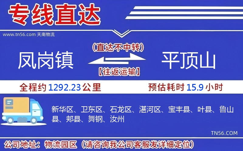 凤岗镇到平顶山物流公司