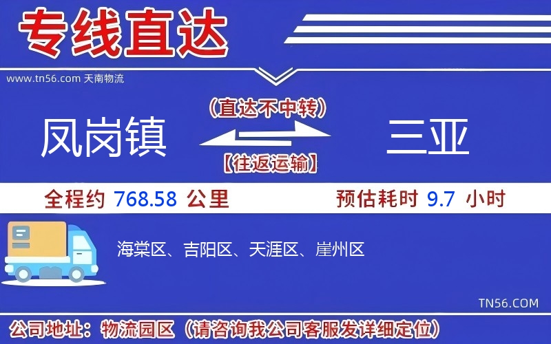 凤岗镇到三亚物流公司 凤岗镇到三亚物流公司