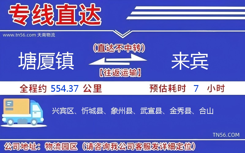 塘厦镇到宾客物流公司 塘厦镇到宾客物流公司