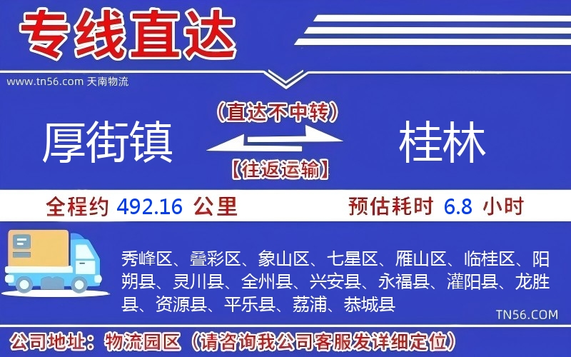 厚街镇到桂林物流公司