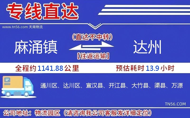 麻涌镇达到州物流公司 麻涌镇达到州物流公司