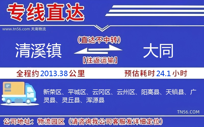 清溪镇到大同物流公司 清溪镇到大同物流公司