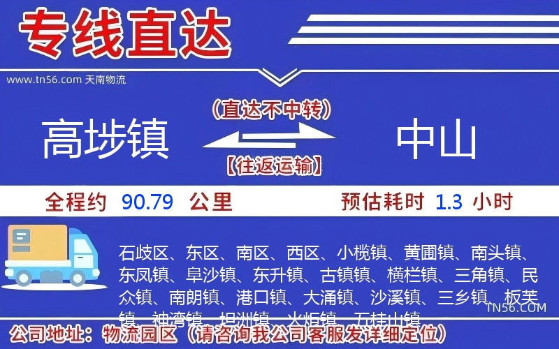 高埗镇到中山物流公司
