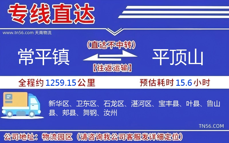 常平镇到平顶山物流公司 常平镇到平顶山物流公司