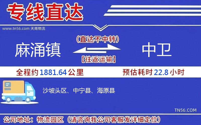 麻涌镇到中卫物流公司 麻涌镇到中卫物流公司