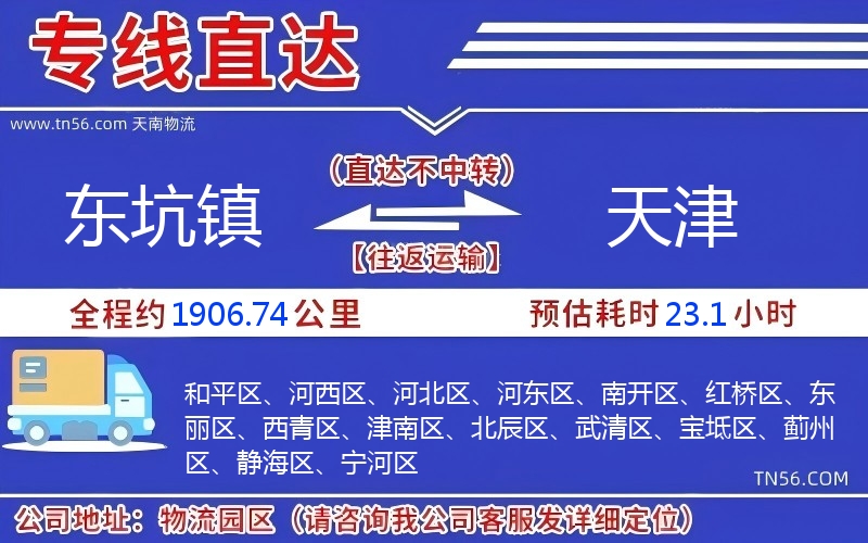 东坑镇到天津物流公司 东坑镇到天津物流公司