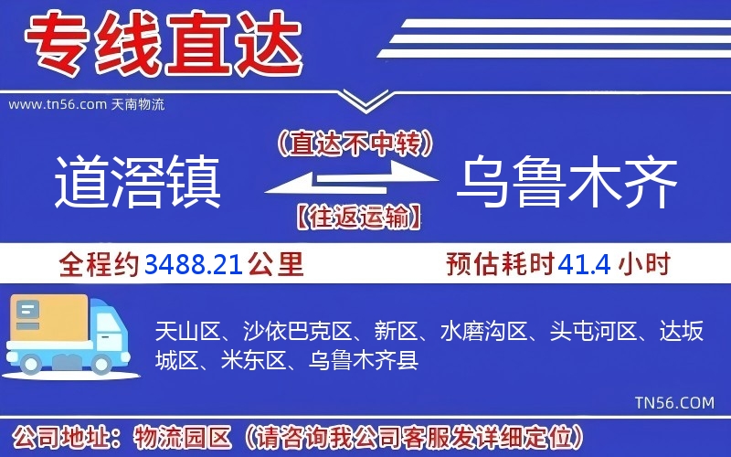 道滘镇到乌鲁木齐物流公司 道滘镇到乌鲁木齐物流公司