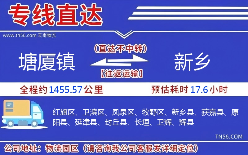 塘厦镇到新乡物流公司