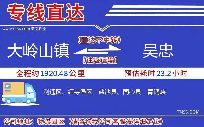 大岭山镇到吴忠物流公司 大岭山镇到吴忠物流公司