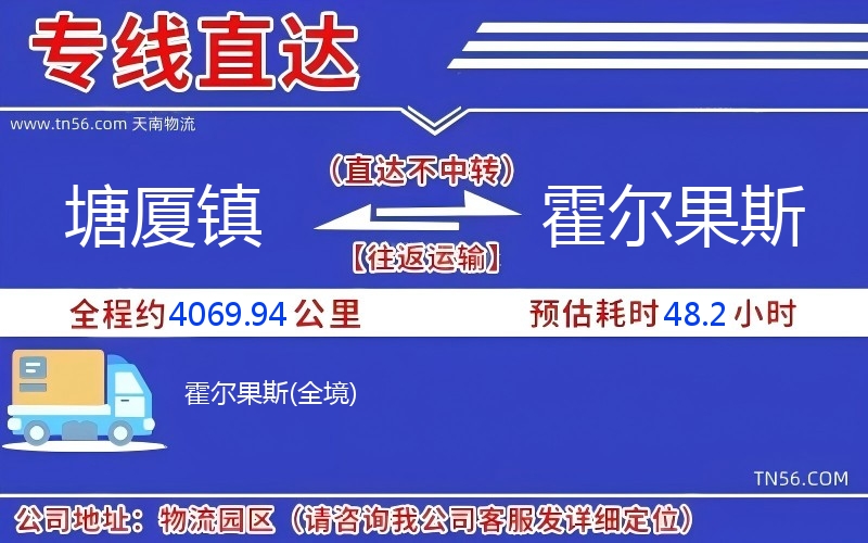 塘厦镇到霍尔果斯物流公司 塘厦镇到霍尔果斯物流公司