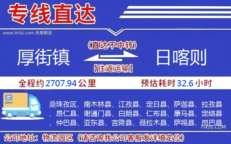 厚街镇到日喀则物流公司 厚街镇到日喀则物流公司