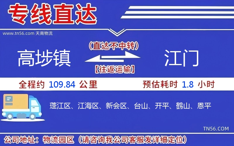 高埗镇到江门物流公司