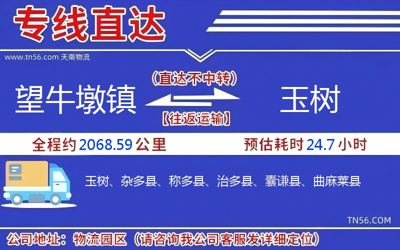 望牛墩镇到玉树物流公司 望牛墩镇到玉树物流公司